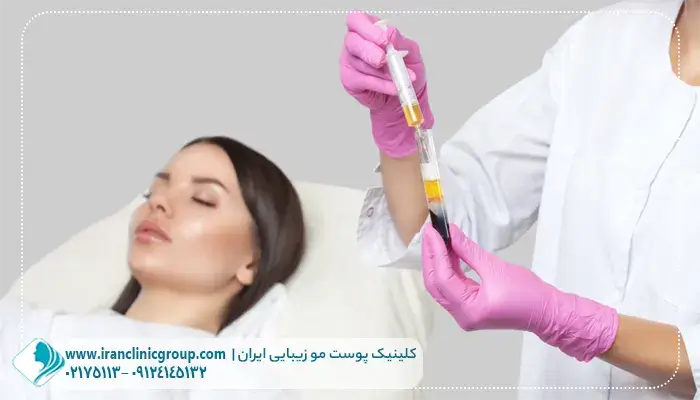 بهترین کلینیک پی ار پی prp در شهرک غرب