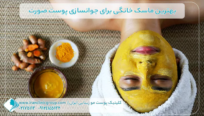 بهترین ماسک خانگی برای جوانسازی پوست صورت